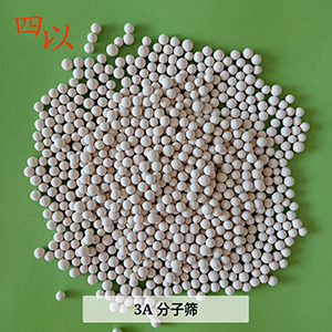 3A分子筛_3A沸石分子筛_3A分子筛厂家